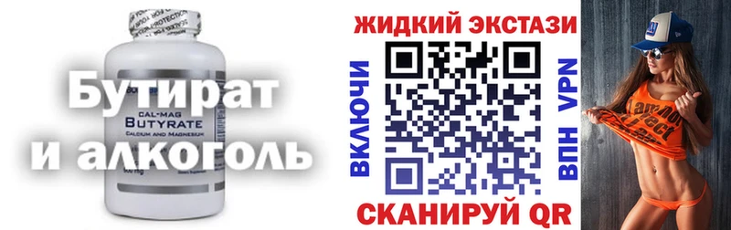 БУТИРАТ бутик  darknet состав  Протвино 