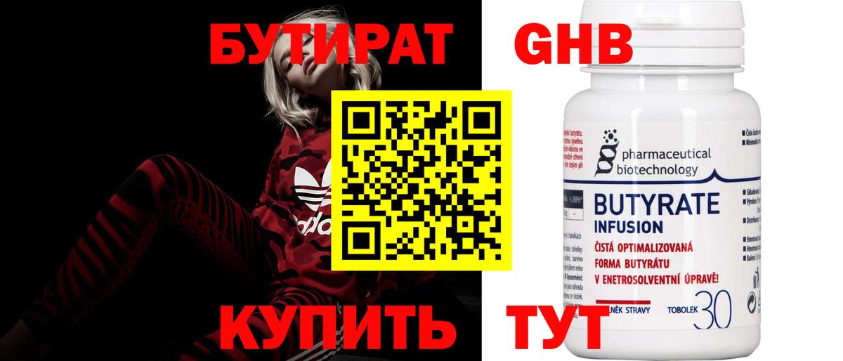 Протвино  БУТИРАТ Butirat  Вход с VPN 