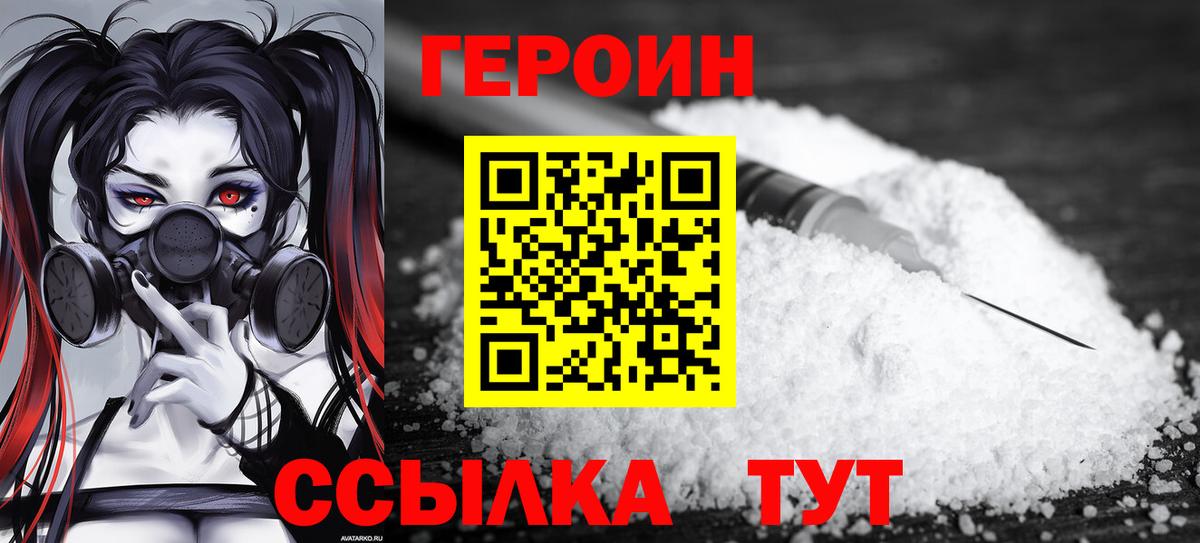Героин  ГЕРОИН хмурый  Вход с VPN  Протвино 