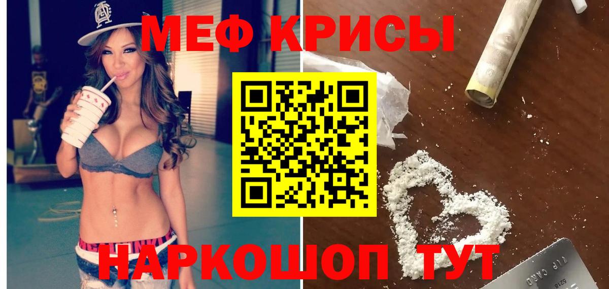 Меф Протвино