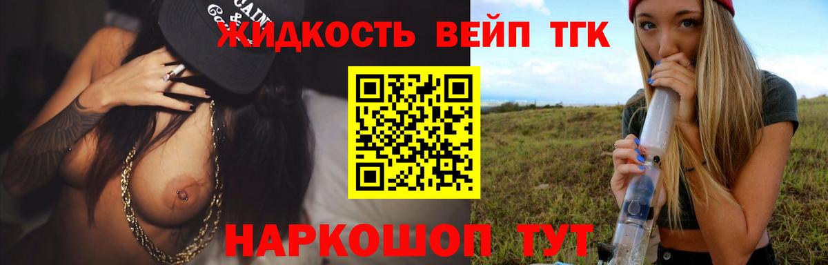 Протвино  ТГК жижа  Вход с VPN  ТГК THC oil 